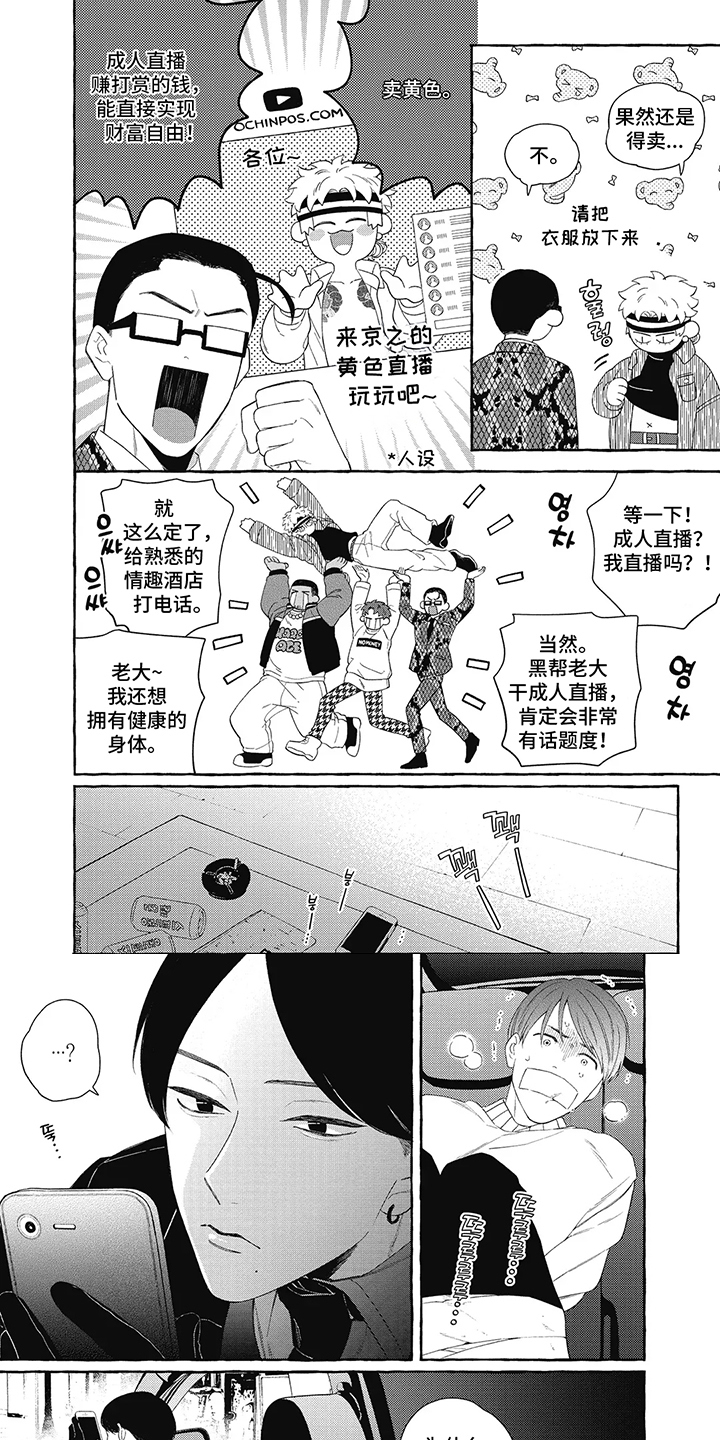 黑帮打招呼的手势的意思漫画,第2话1图