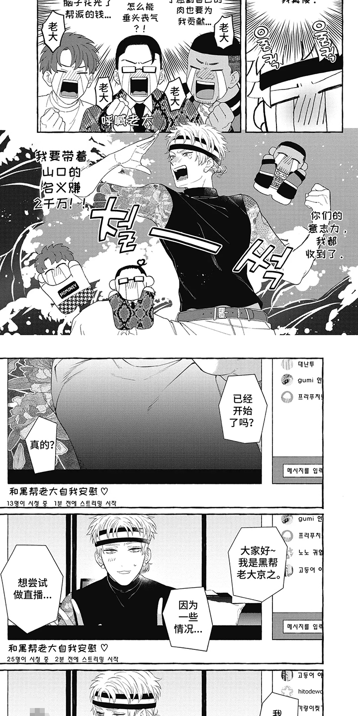 黑帮打招呼的手势的意思漫画,第2话4图
