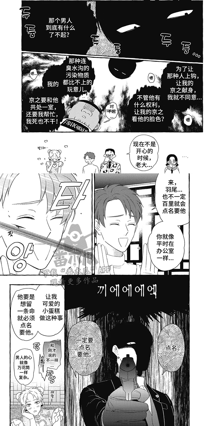 黑帮打架影视片段漫画,第12话2图