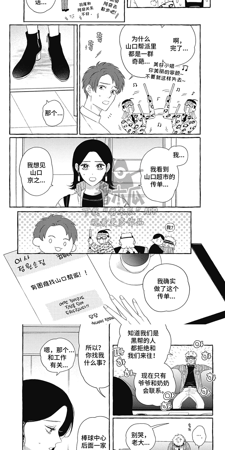 黑帮打架图片漫画,第10话3图