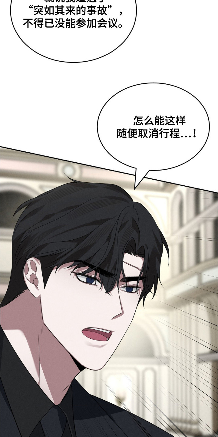 脱身的女主亲男主漫画,第6话3图