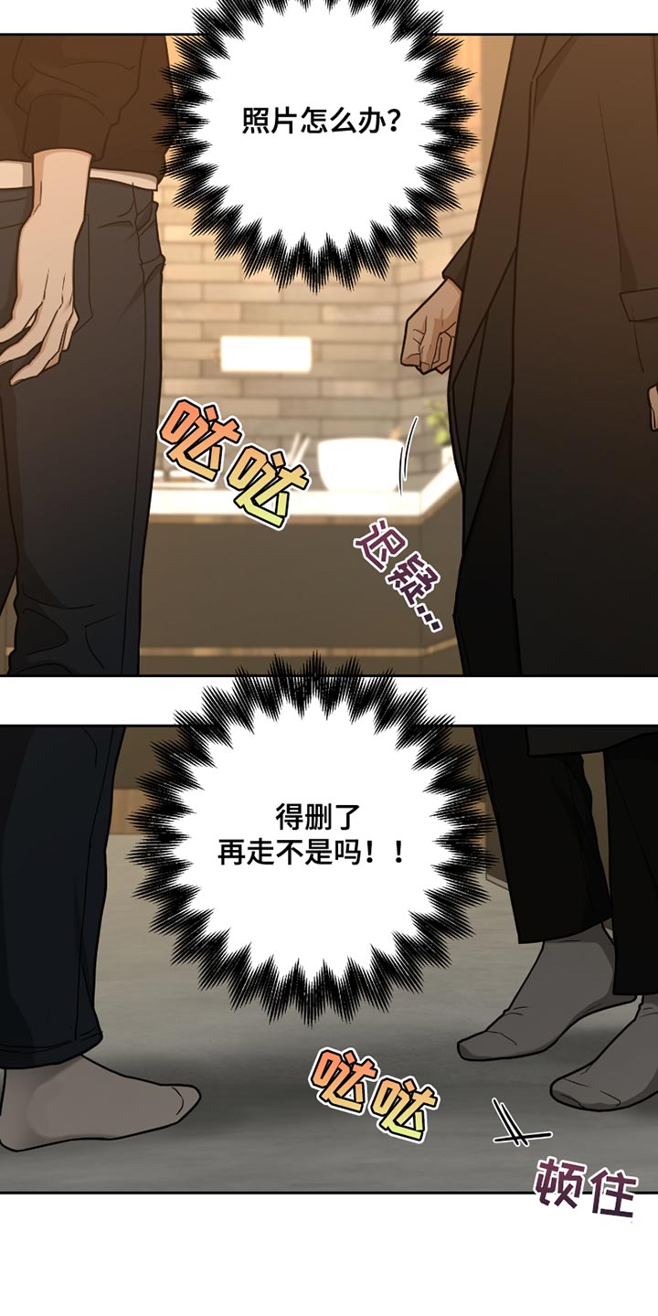 错位的人生漫画,第15话4图