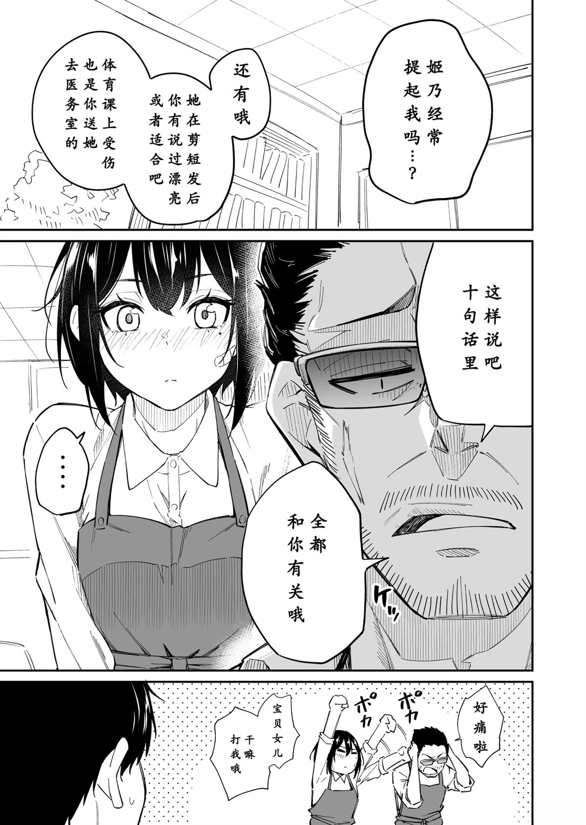 恋爱中的姬乃同学漫画,第12-15话5图