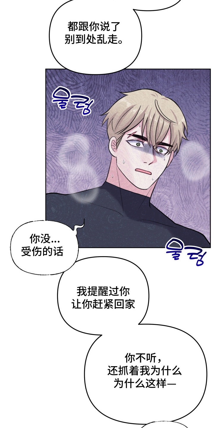 星际恋人唯爱主题公寓漫画,第25话2图