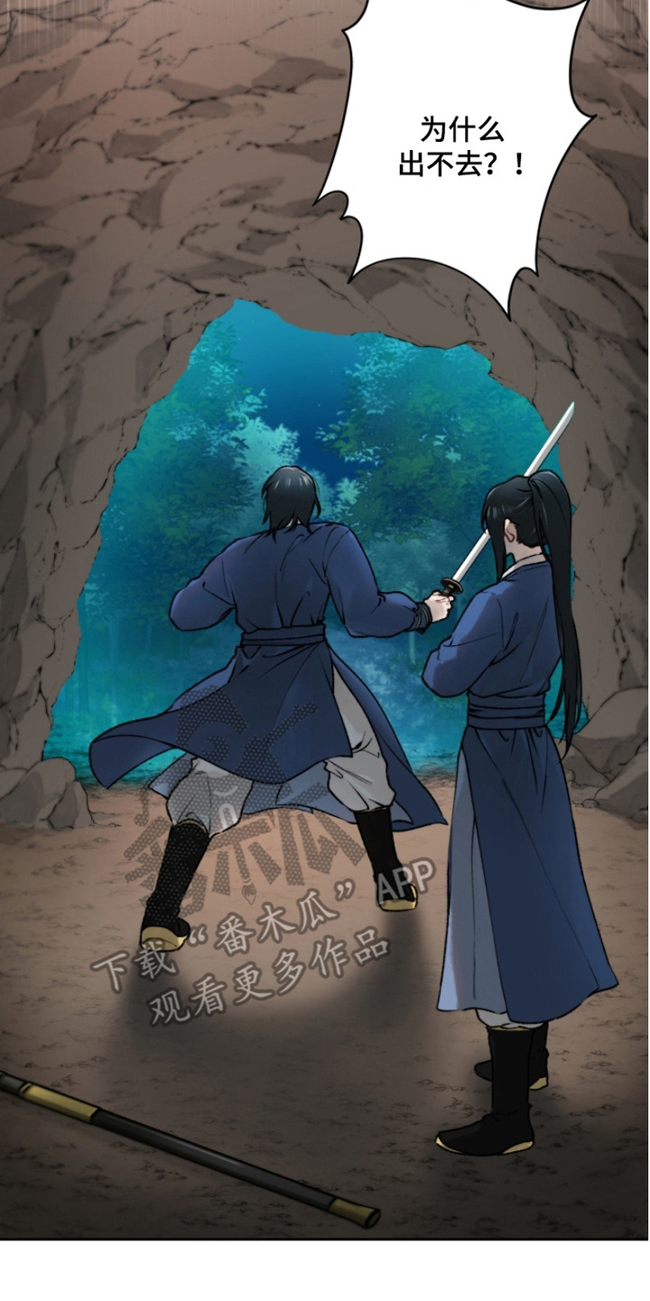洞中奇遇小说漫画,第1话2图