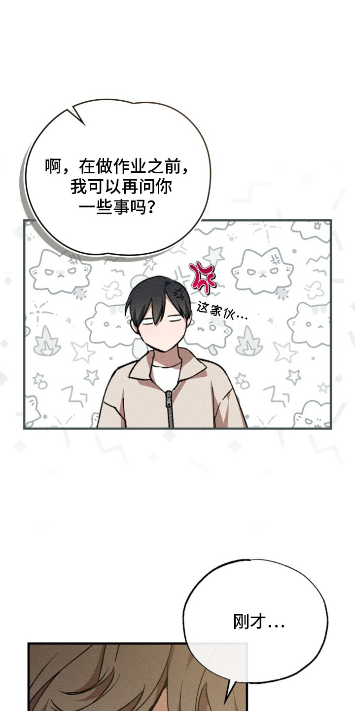 特别调查小组是什么漫画,第8话3图