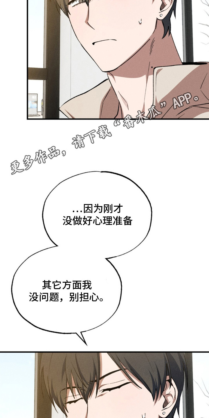 特别调查小组是什么漫画,第8话5图