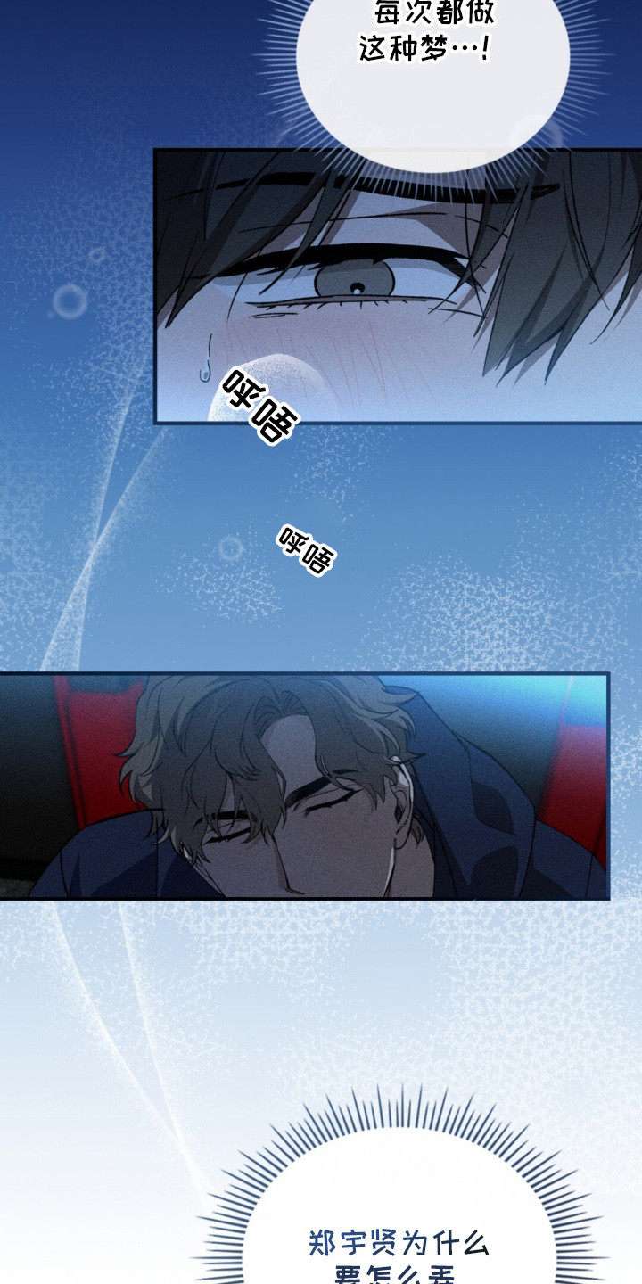 特别调查小组是什么漫画,第11话3图