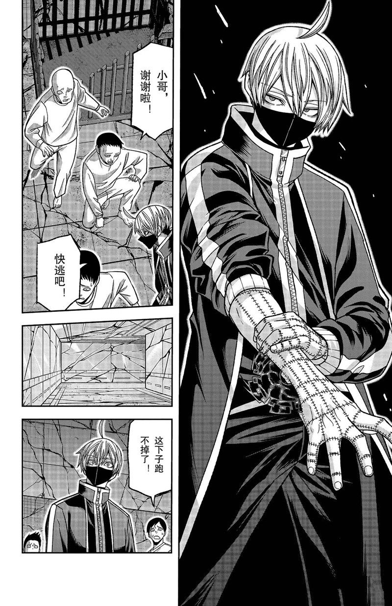 桃源暗鬼改编游戏正式揭幕漫画,第140话2图