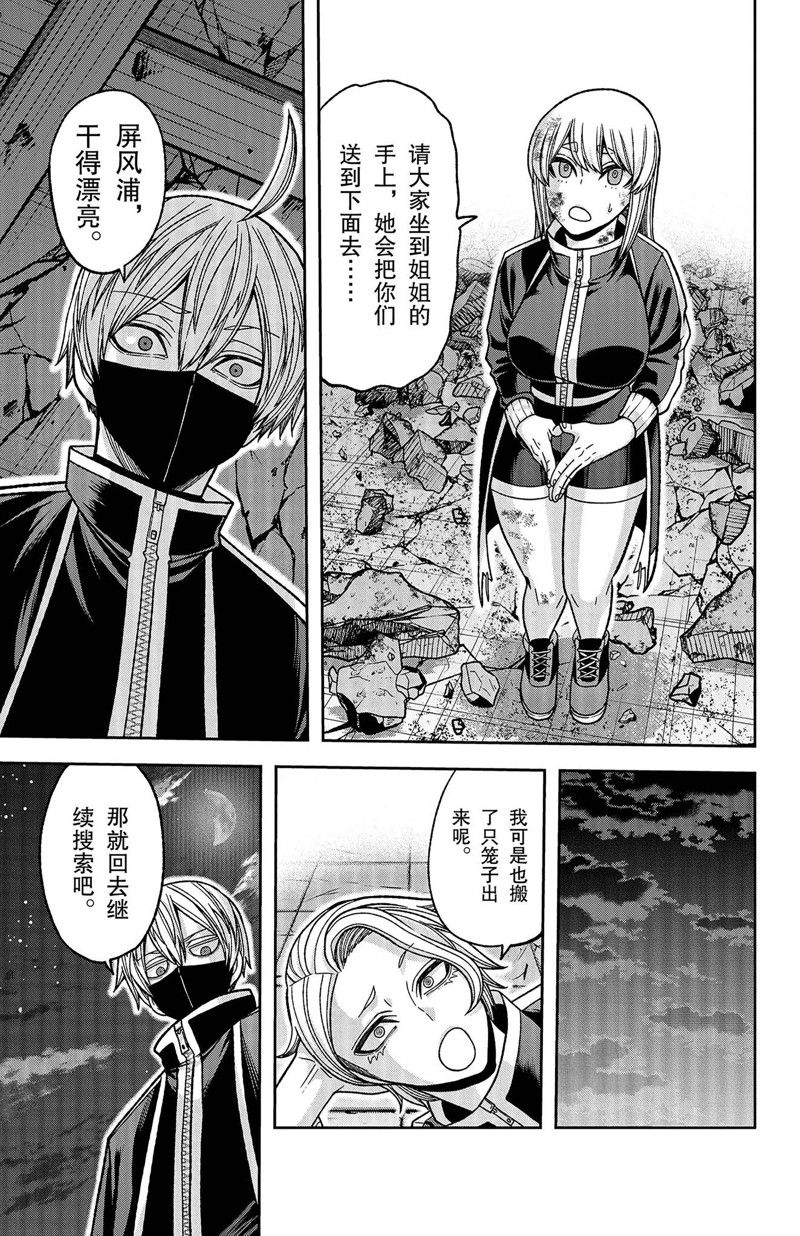 桃源暗鬼改编游戏正式揭幕漫画,第140话5图