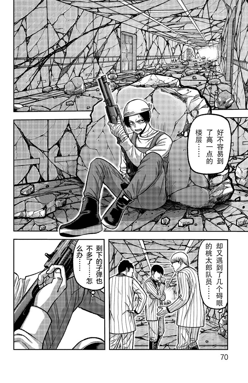 桃源暗鬼改编游戏正式揭幕漫画,第145话2图