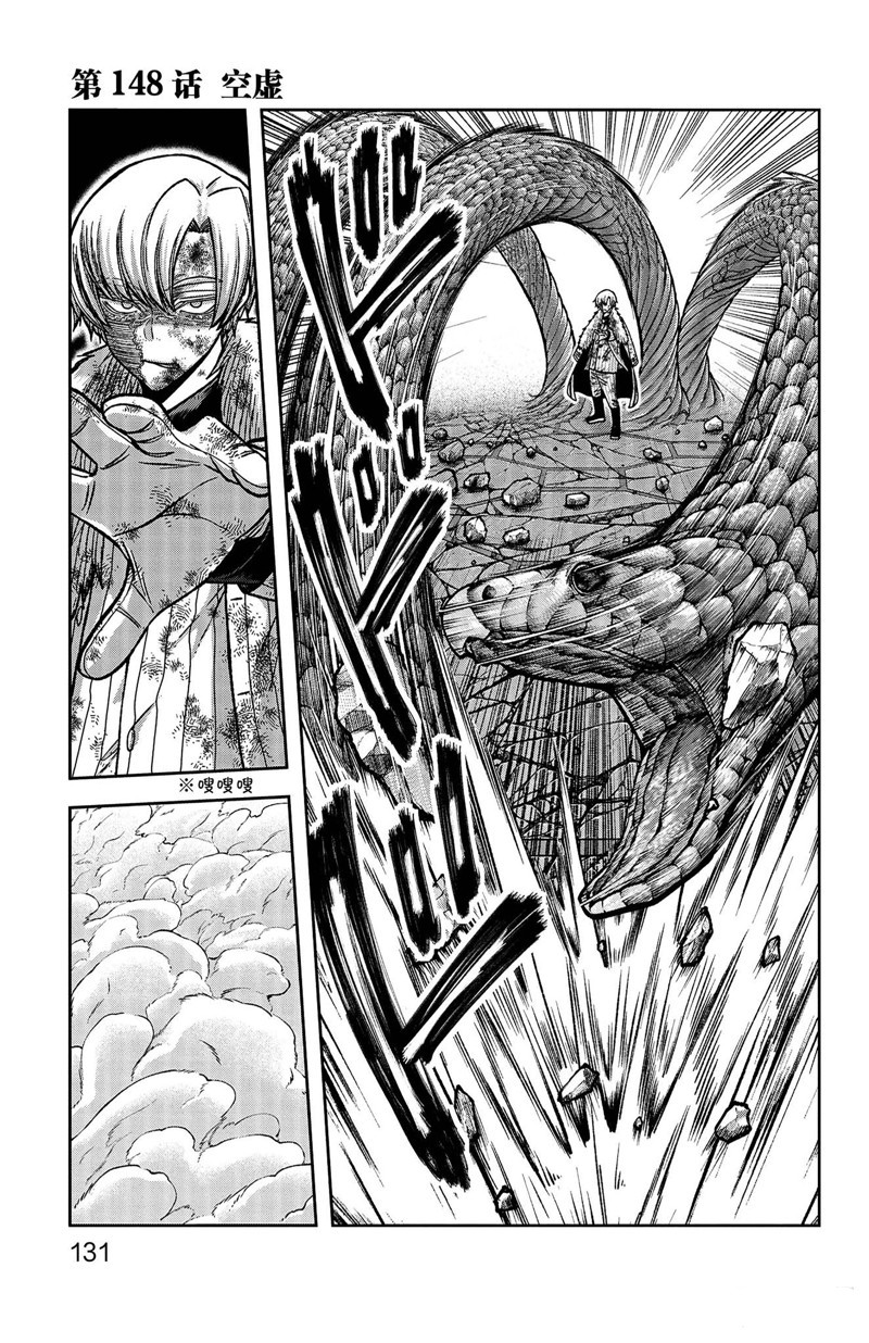 桃源暗鬼漫画最新章节漫画,第148话1图