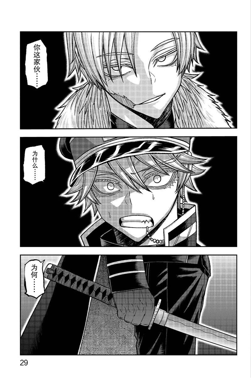 桃源暗鬼海月性别是男还是女漫画,第134话4图