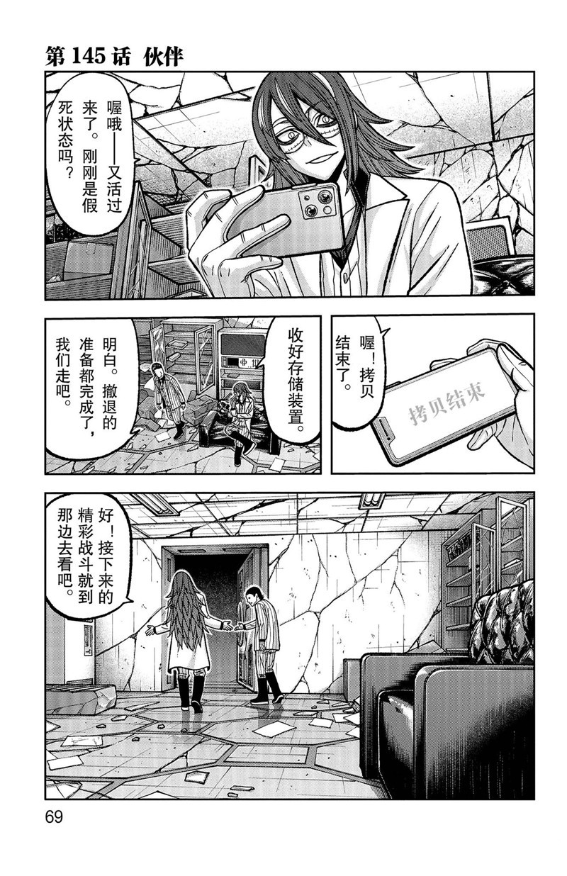桃源暗鬼改编游戏正式揭幕漫画,第145话1图