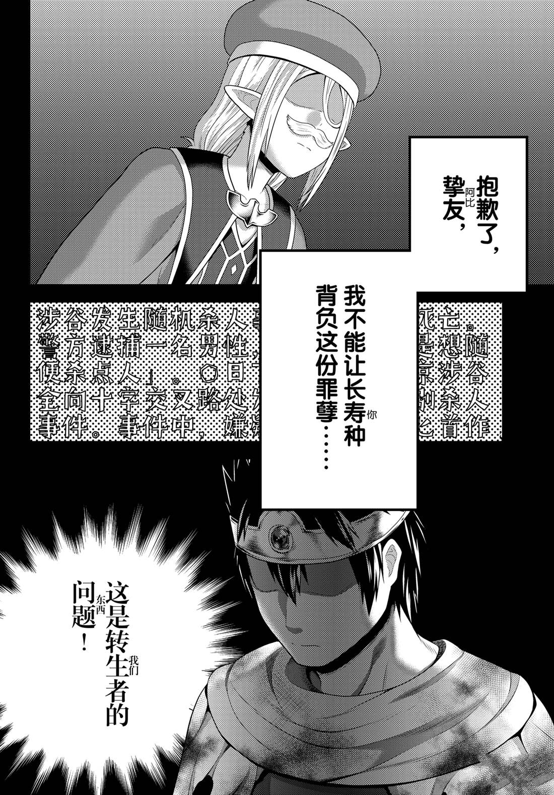 我是村民 有意见？漫画,第79话2图