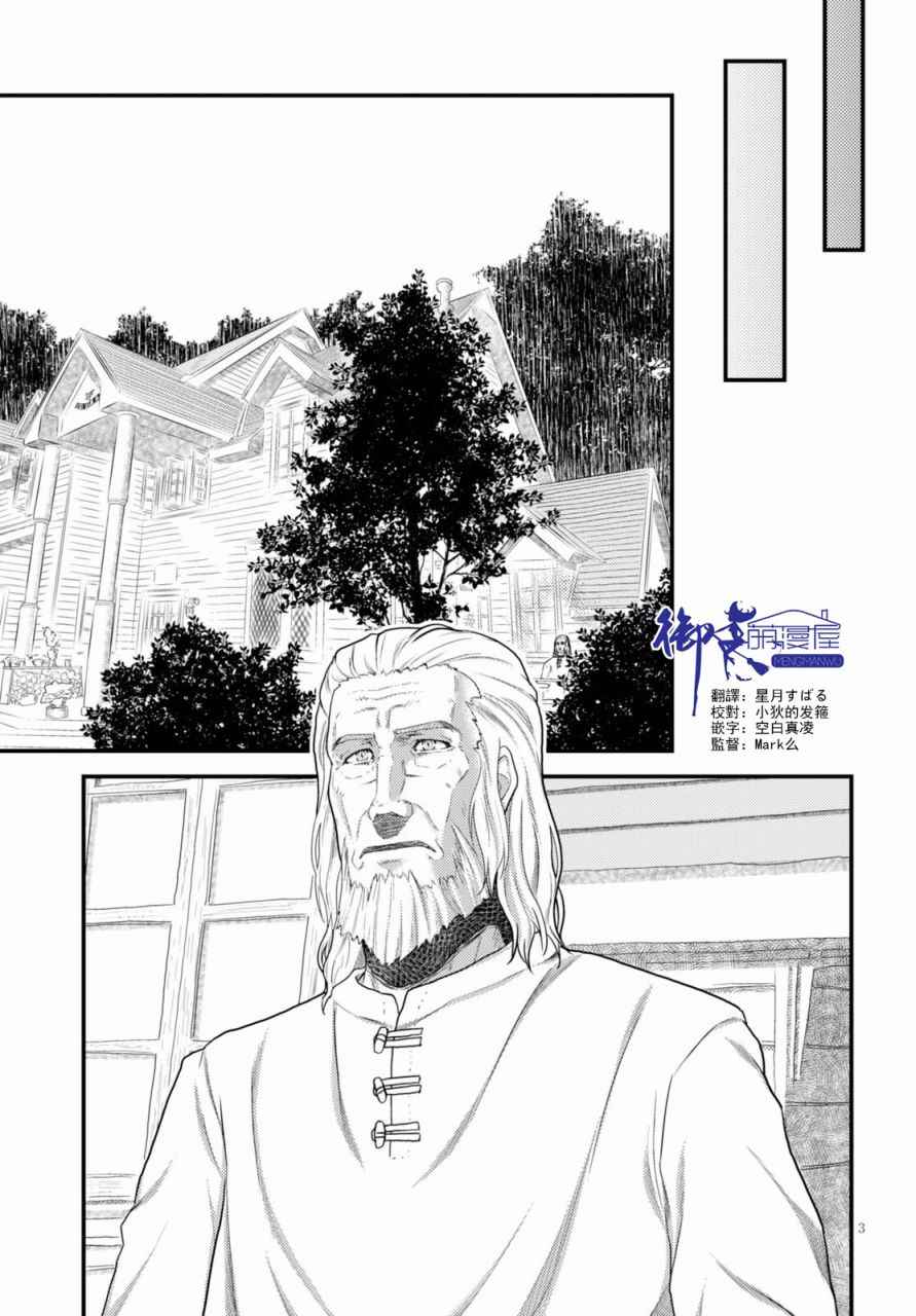 我是村民 有意见？漫画,我是村民有意见？番外篇013图