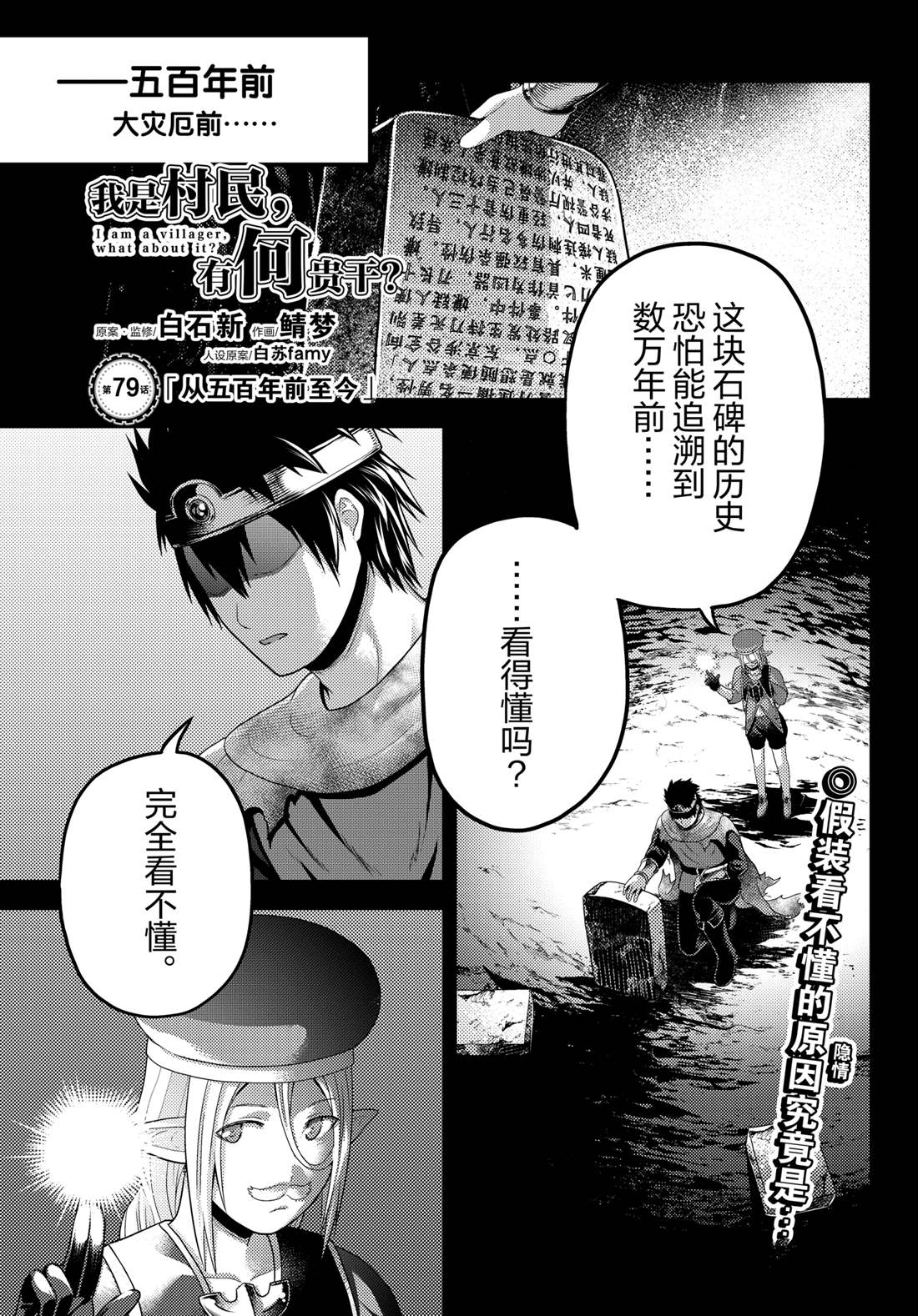我是村民 有意见？漫画,第79话1图