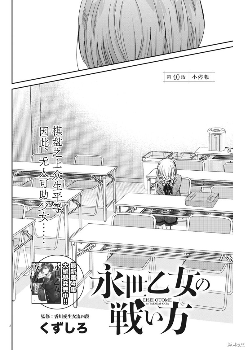永世的舞漫画,第40话2图