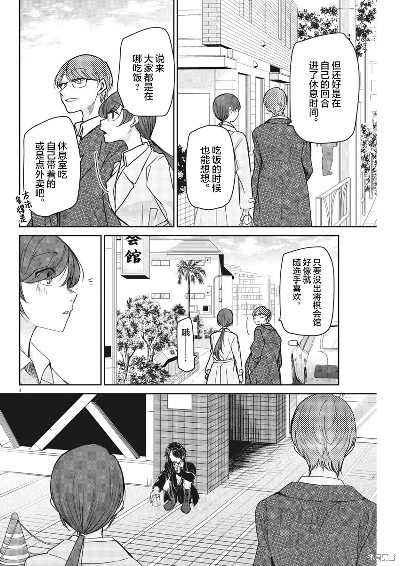 永世的舞漫画,第40话4图