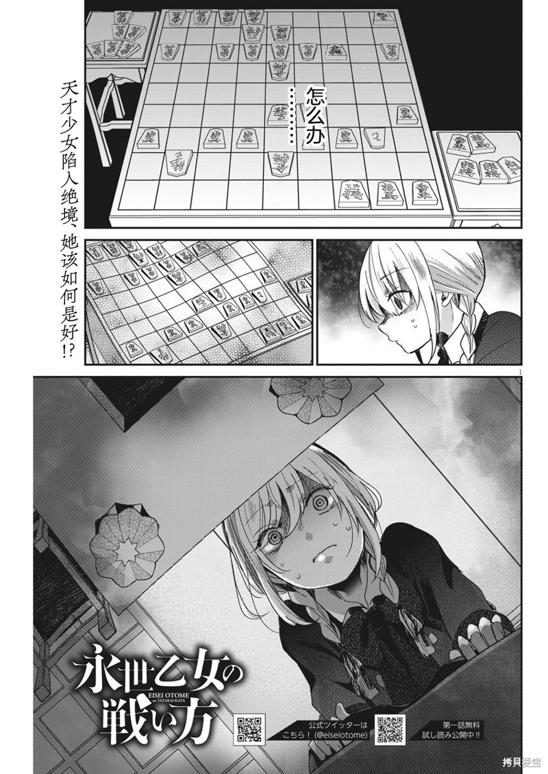 永世的舞漫画,第40话1图