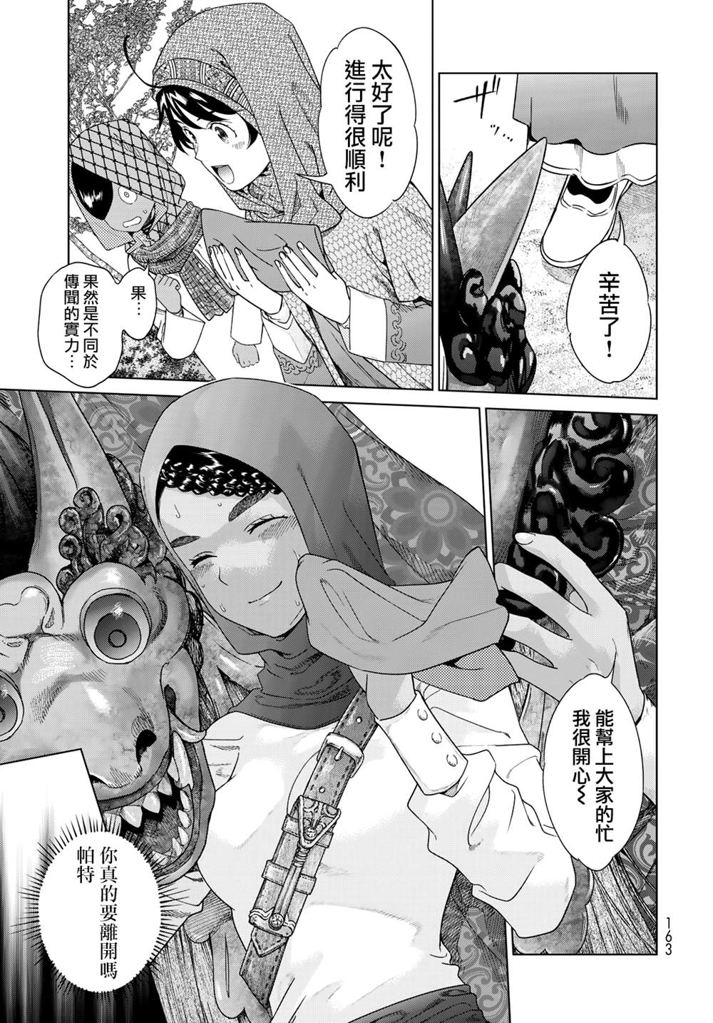 图书馆的大魔法师下载漫画,第46.2话5图