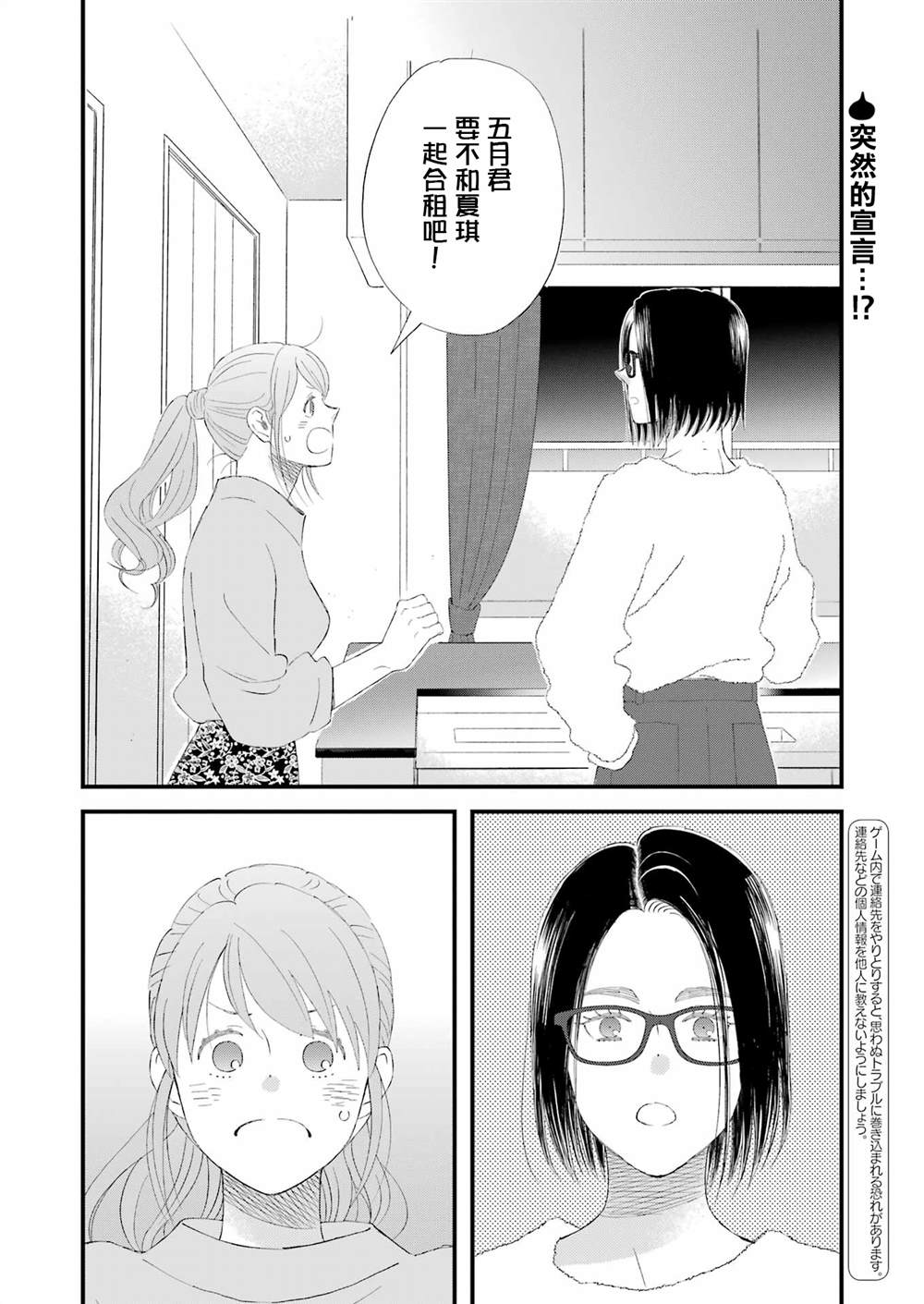 昨晚过得很愉快吧主题曲漫画,第101话2图