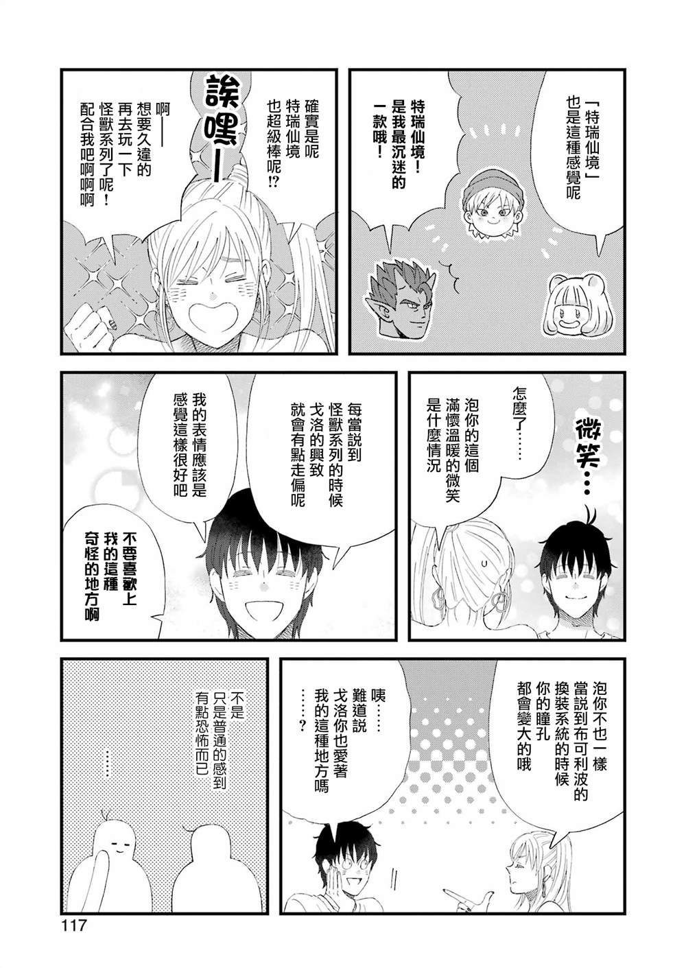 昨晚过得很愉快吧主题曲漫画,第100话3图