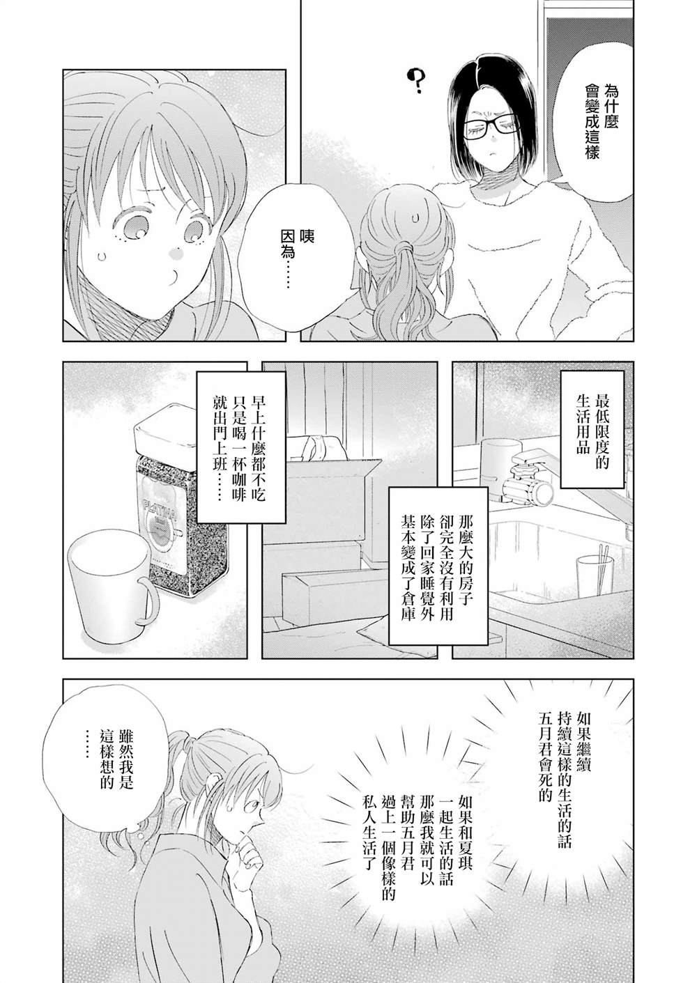 昨晚过得很愉快吧主题曲漫画,第101话3图