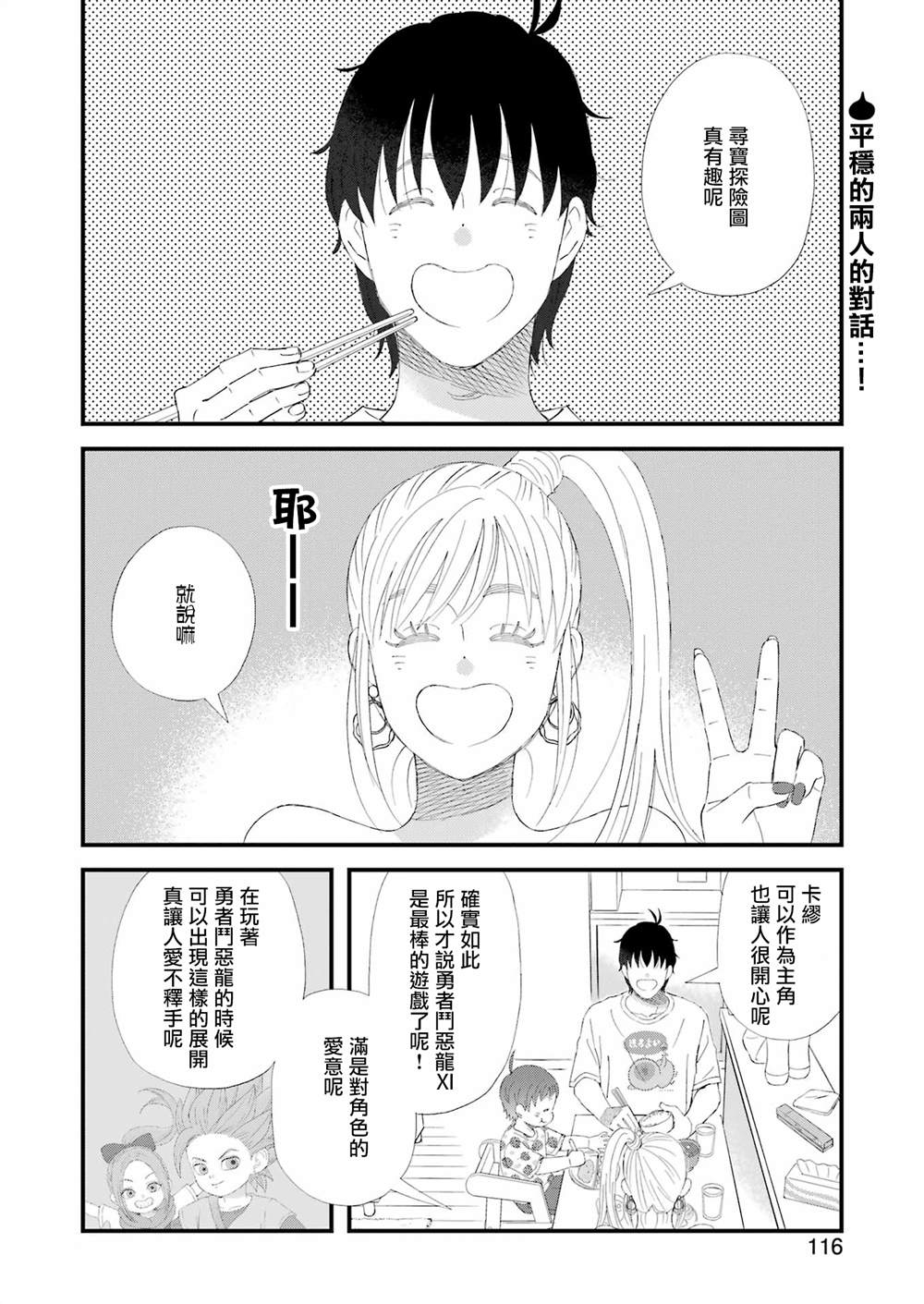 昨晚过得很愉快吧主题曲漫画,第100话2图