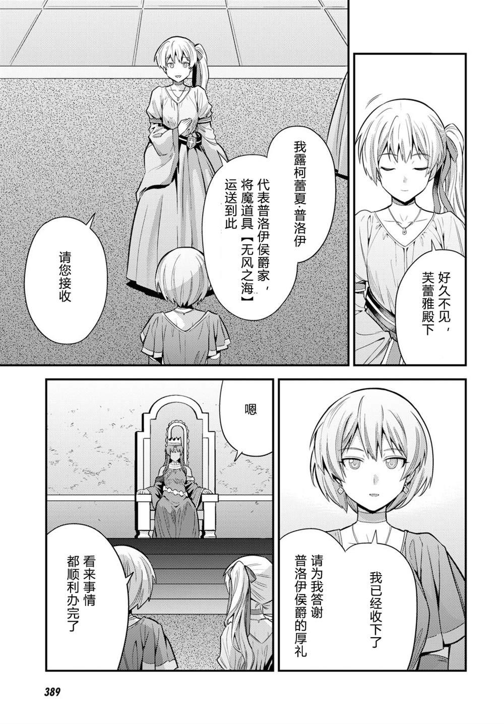 理想的小白脸生活小说十一卷漫画,第71话5图