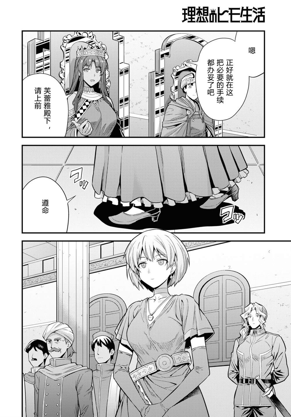 理想的小白脸生活小说十一卷漫画,第71话4图