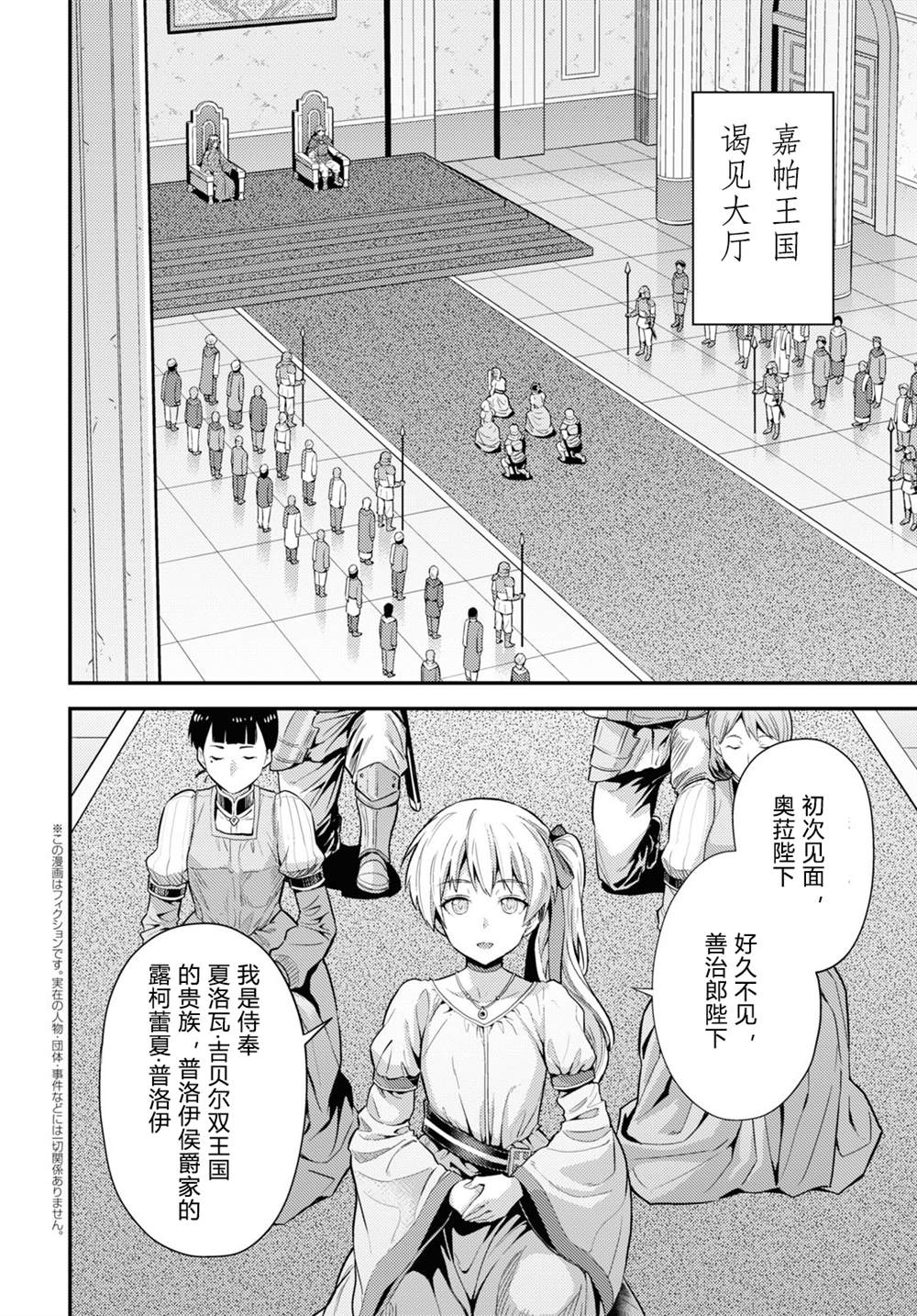 理想的小白脸生活小说十一卷漫画,第71话2图