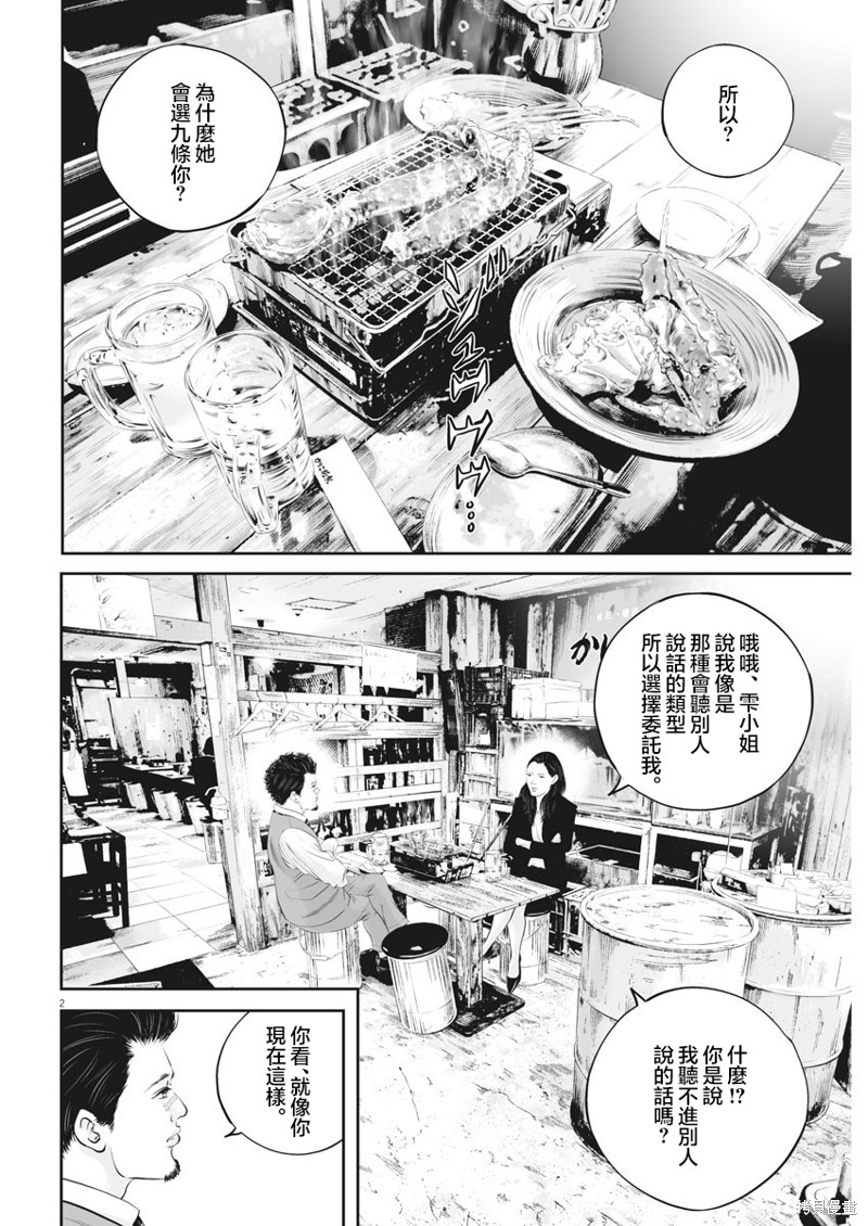九大罪有哪些漫画,第39话 消费的产物（12）2图