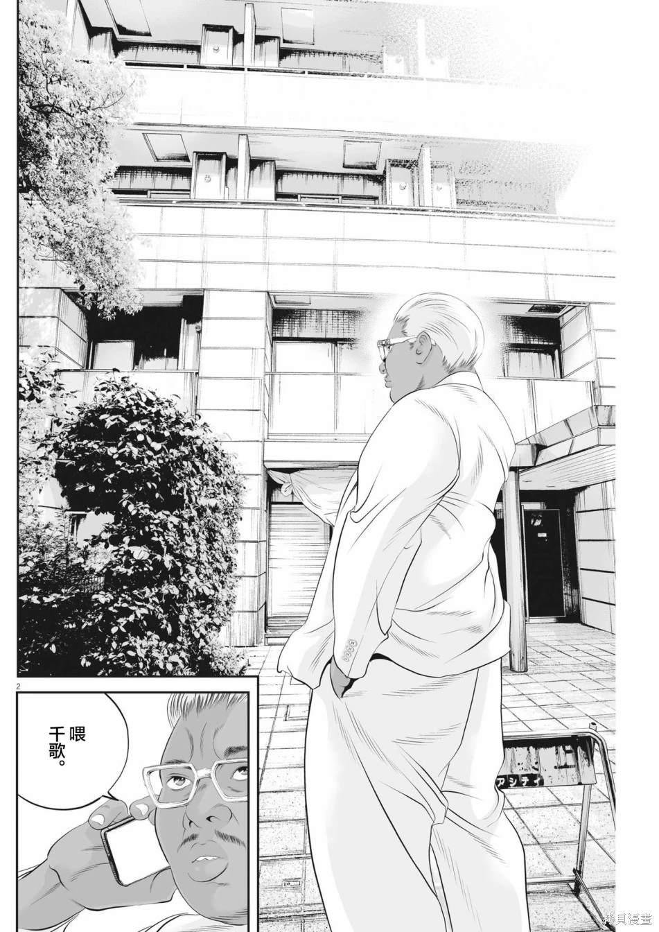 九条大战史莱姆漫画,第61话 愚者的偶像122图