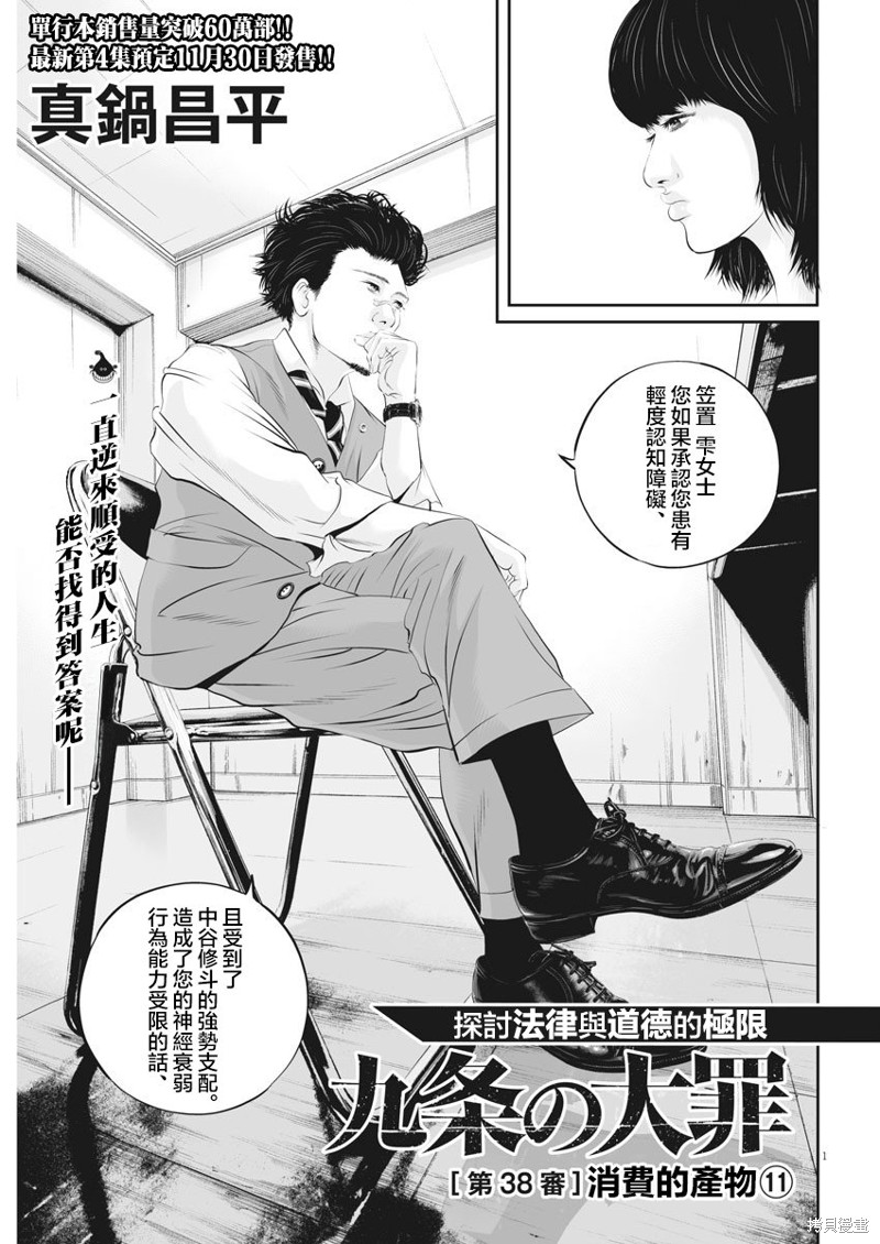 九大罪有哪些漫画,第38话 消费的产物（11）1图