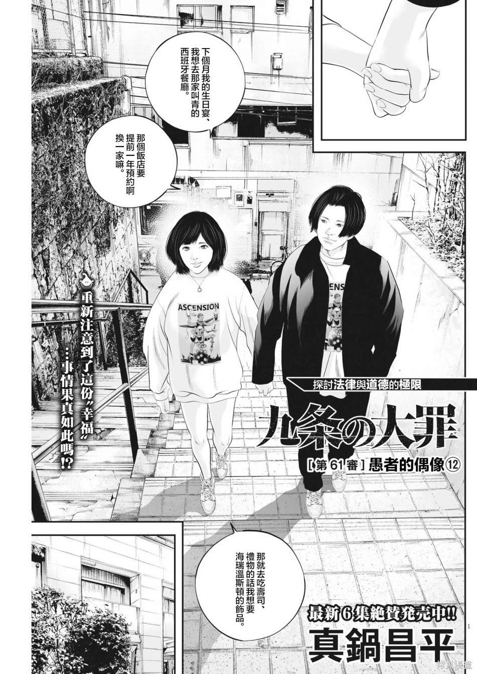 九条大战史莱姆漫画,第61话 愚者的偶像121图
