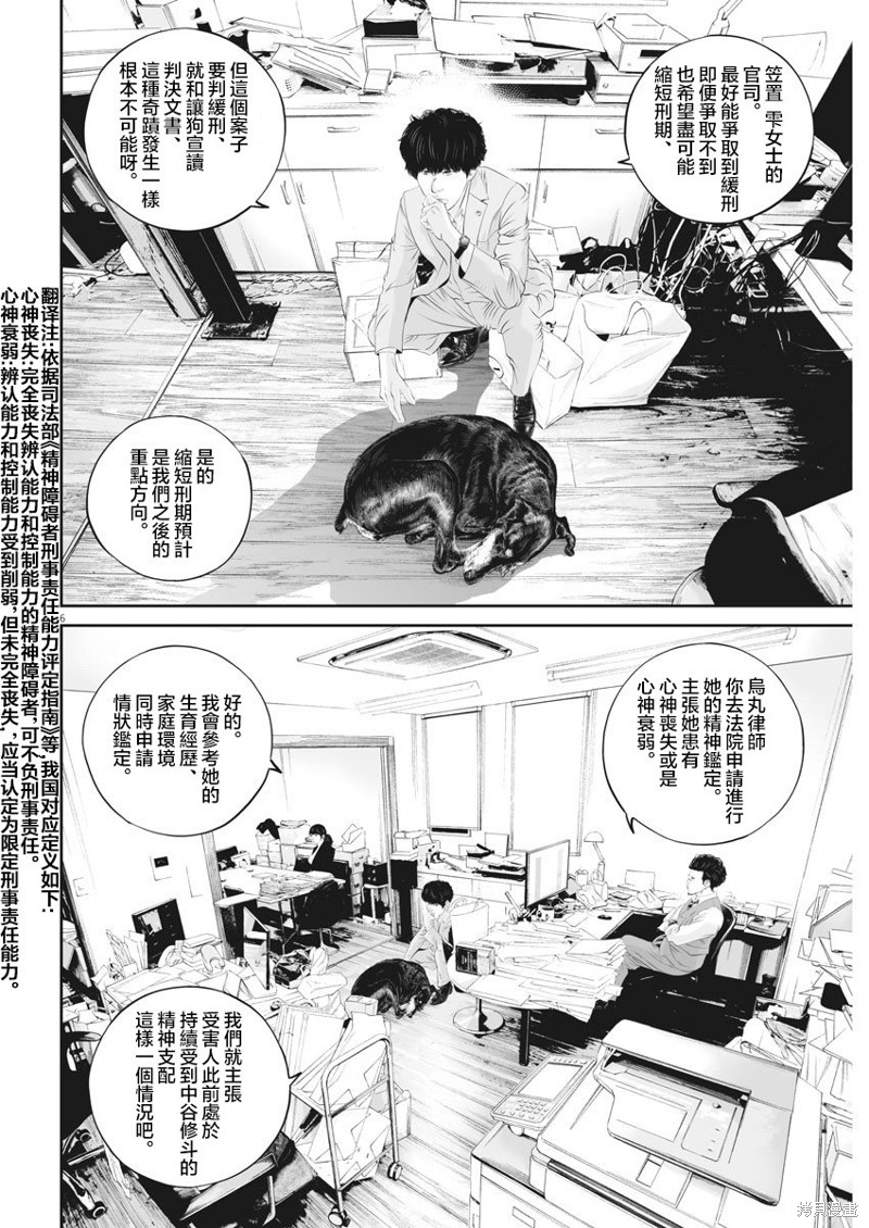 九大罪有哪些漫画,第38话 消费的产物（11）5图