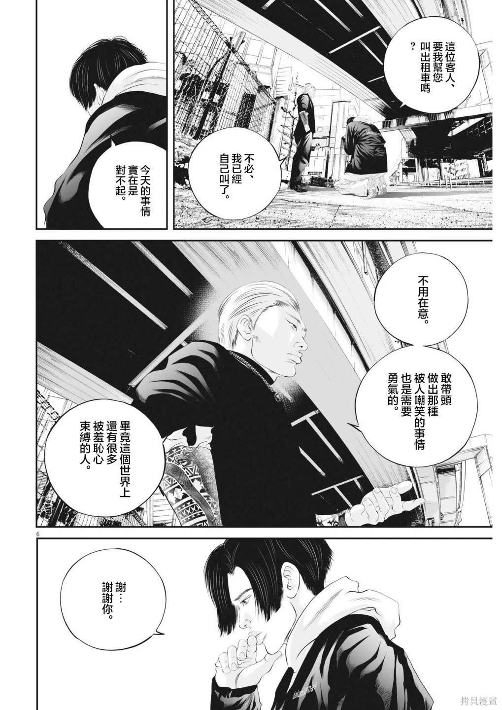 第51话 愚者的偶像（2）4