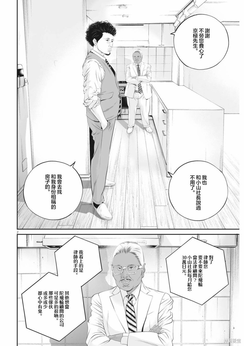 九条强吗漫画,第45话 事情的真相（5）2图
