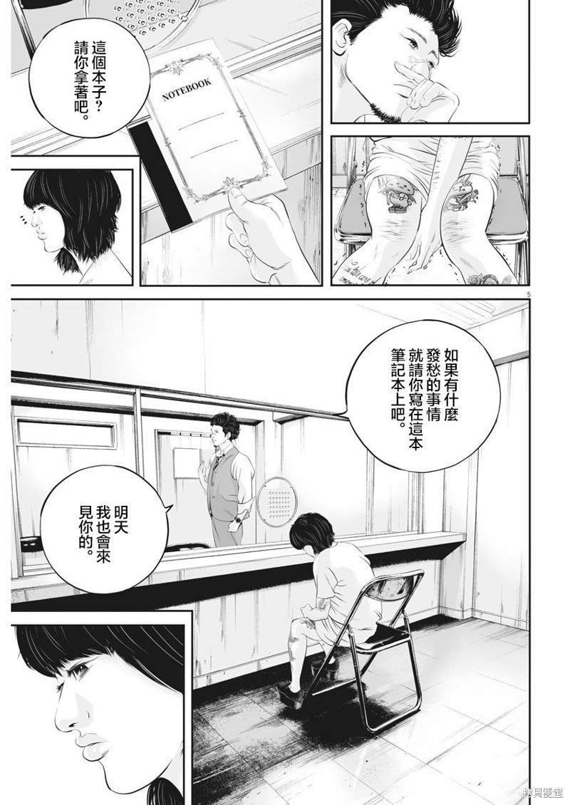 九大罪有哪些漫画,第38话 消费的产物（11）4图