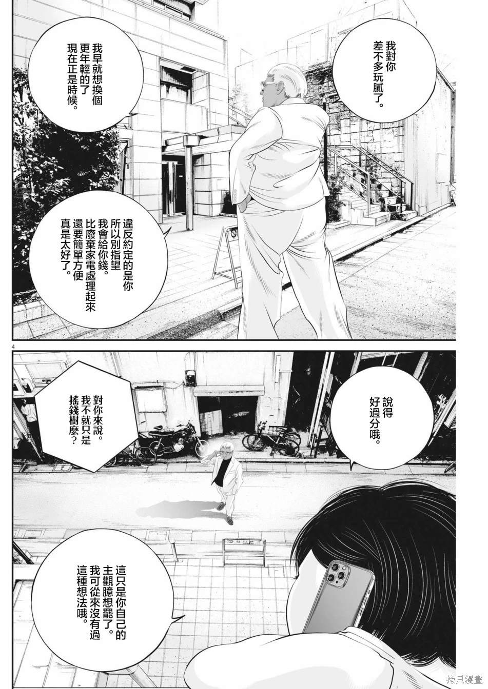 九条大战史莱姆漫画,第61话 愚者的偶像124图