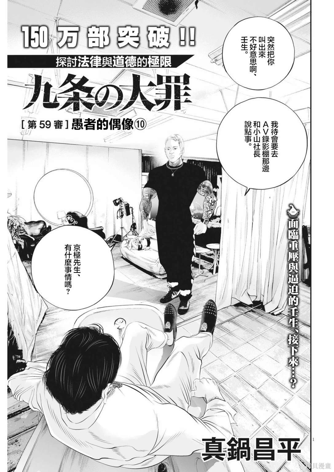 第59话 愚者的偶像100