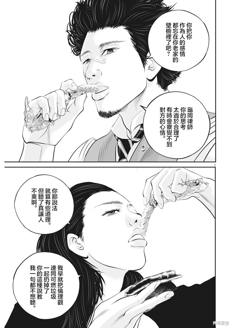 九大罪有哪些漫画,第39话 消费的产物（12）3图