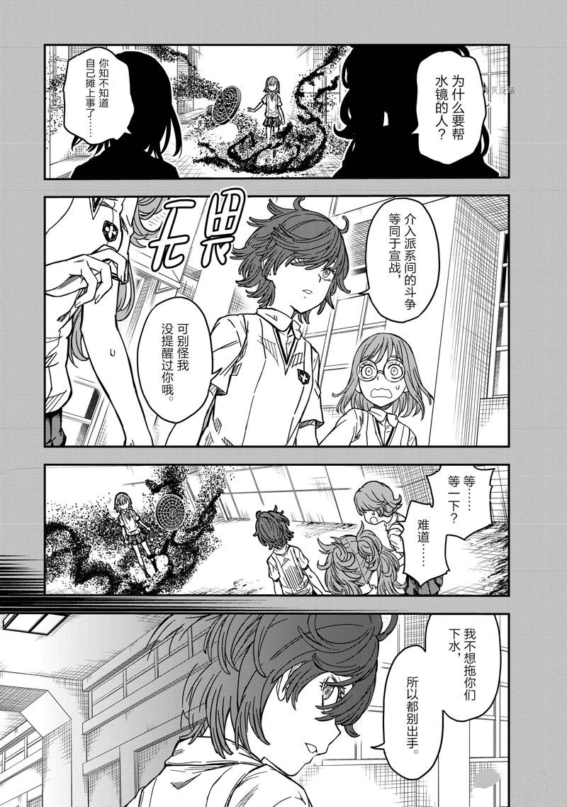 某科学的超电磁炮漫画全集漫画,第139.1话5图