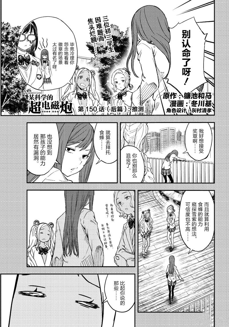 某科学的超电磁炮漫画全集漫画,第151话1图