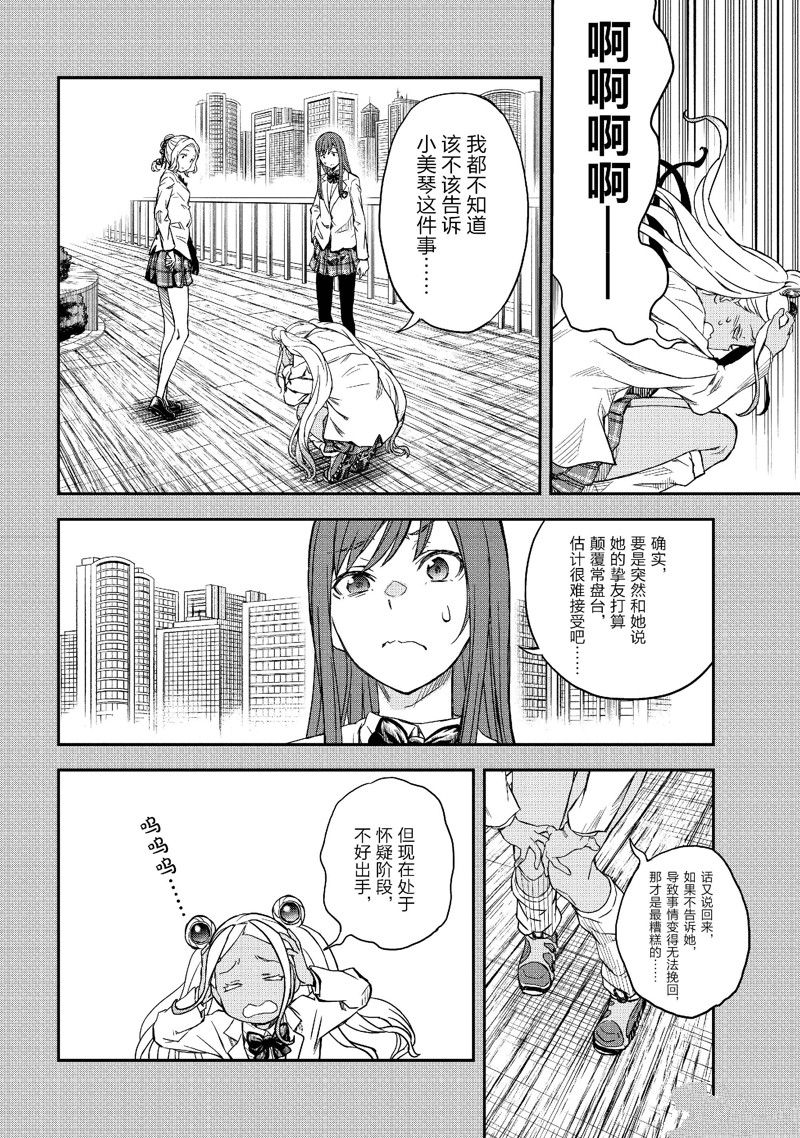 某科学的超电磁炮漫画全集漫画,第151话2图