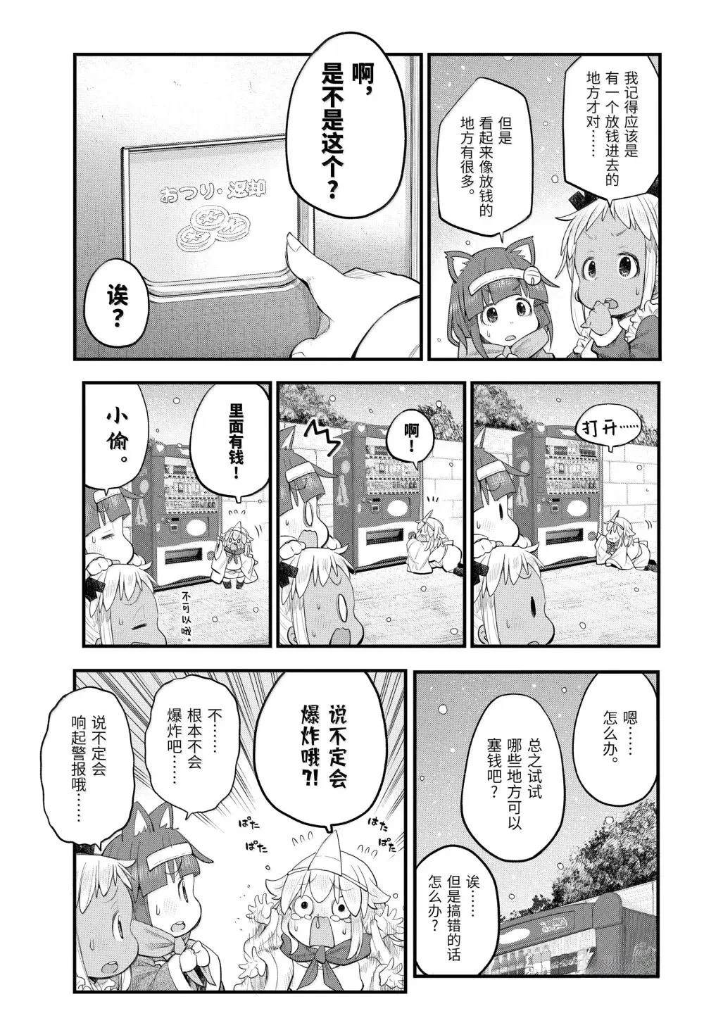 社畜小姐想被幽灵幼女治愈樱花动漫漫画,第124话3图