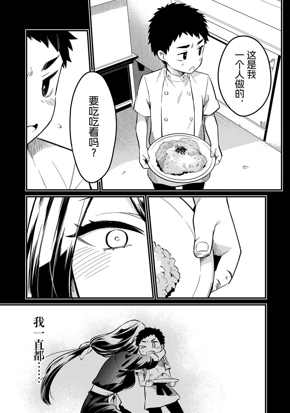 流放者柯南多随从mod设置漫画,第39话3图
