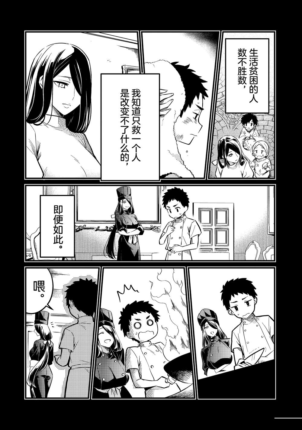 流放者柯南多随从mod设置漫画,第39话2图