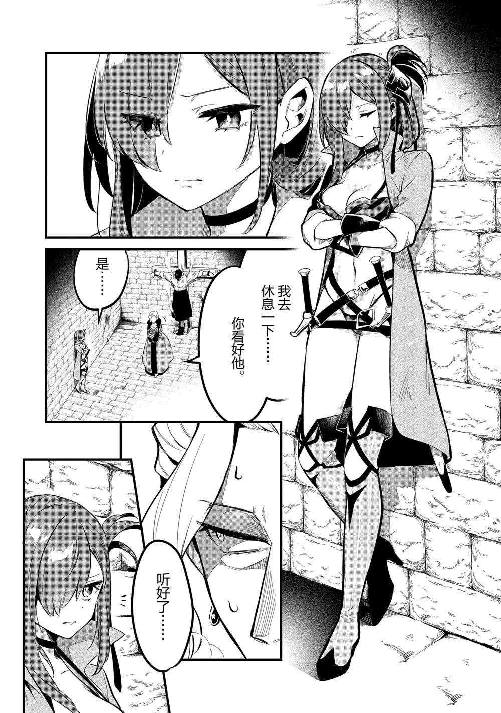 流放者柯南攻略漫画,第37话3图